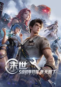 原神同人漫画 提瓦特夜话封面